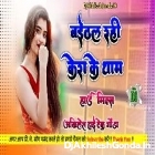 Baithal Rahi Kera Ke Tham Pa Bhojpuri Full Hard Dholki Remix Akhilesh Hi Tech Gonda 